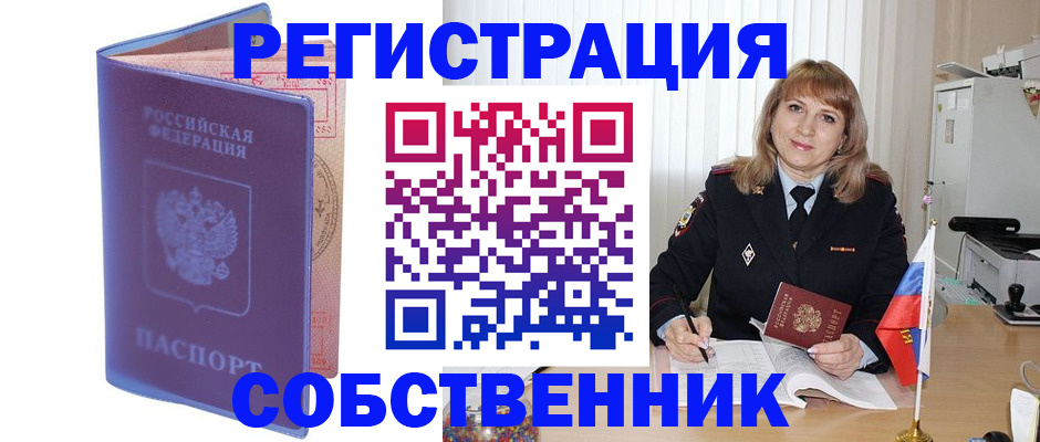 временная регистрация надежно в Ялуторовске