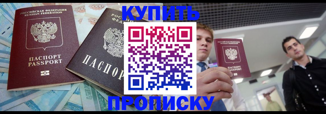 прописка законно в Ялуторовске
